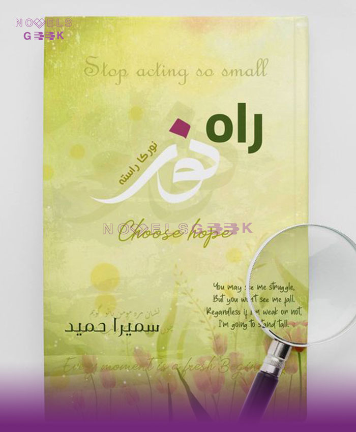 Rahee Noor Novel Cover