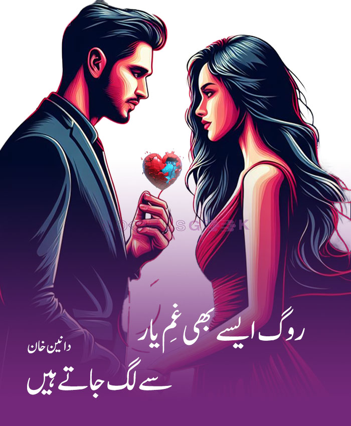 rog-ese-bhi-gham-e-yaar-se-lag-jate-hain-novel