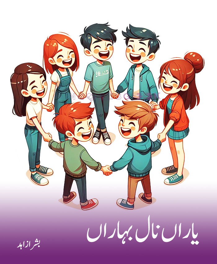 Image of Yaaran Naal Baharan Novel By Bushra Zahid