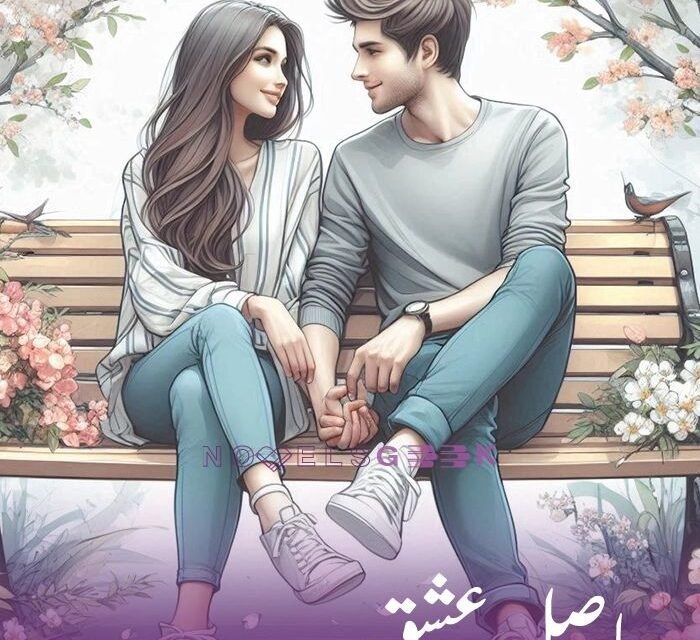 Hasil E Ishq Novel By Hafsa Hoor