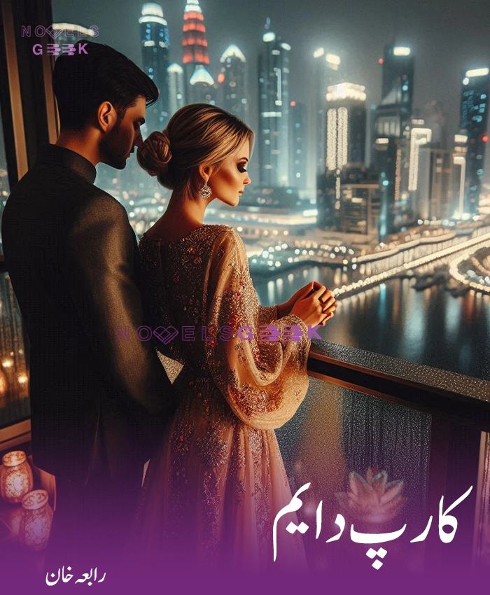 carp diem novel by rabia khan