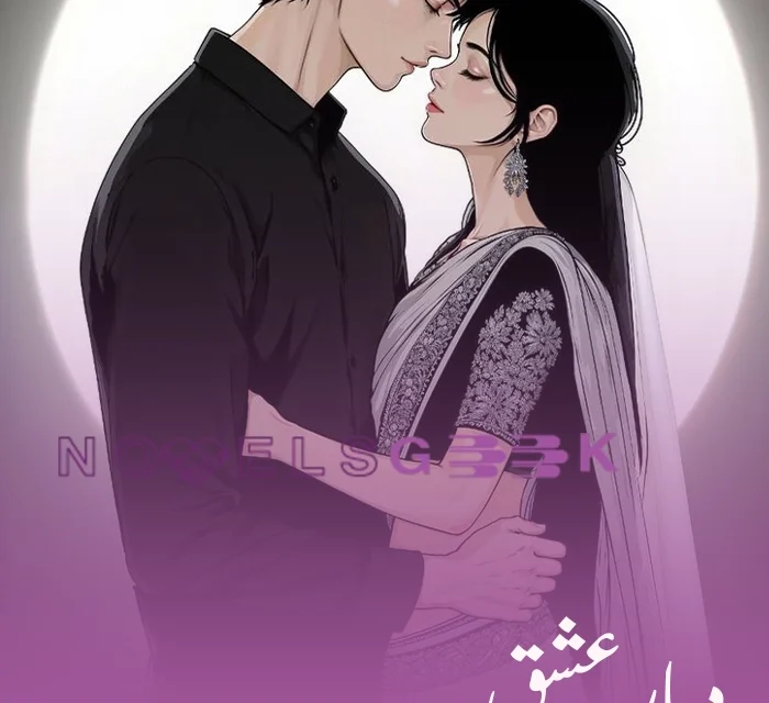 diyaar e ishq