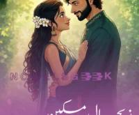 Zehal E Maskeen