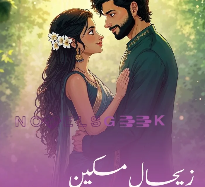 Zehal E Maskeen