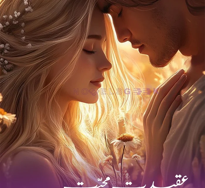 aqeedat-e-mohbbat