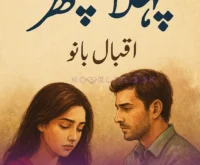 PEHLA PATHAR NOVEL
