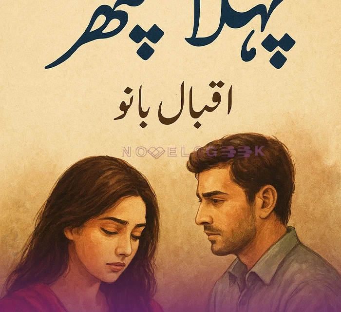 PEHLA PATHAR NOVEL