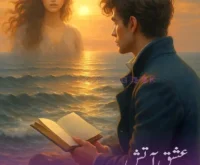 Ishq e Aatish novel